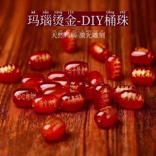 天然红玛瑙桶珠雕刻平安健康转运珠文玩手串配珠DIY散珠饰品配件