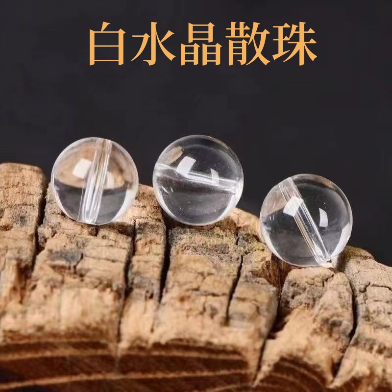 8A天然白水晶散珠子圆珠佛珠珠子半成品DIY饰品手链手串配件串珠