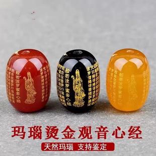 天然红黑黄玛瑙烫金观音心经雕刻经文桶珠diy散珠佛珠隔珠配串珠