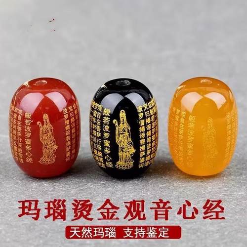 红黑黄玛瑙桶珠烫金雕刻心经