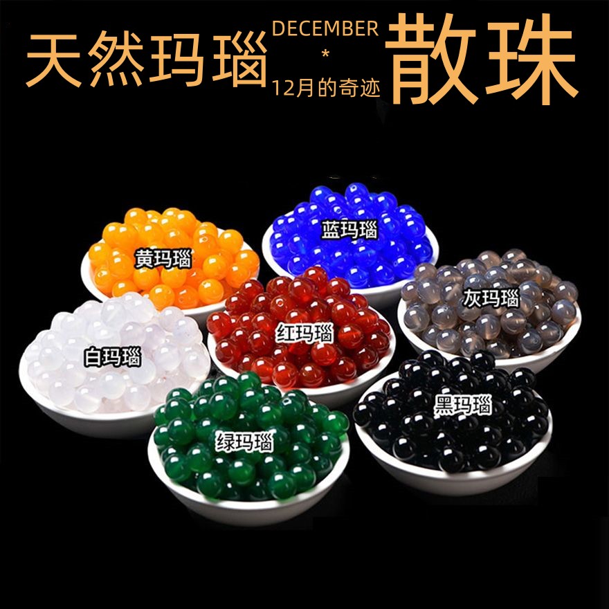 天然黑红玛瑙珠子散珠编织水晶手串串珠手工diy材料手链饰品配件