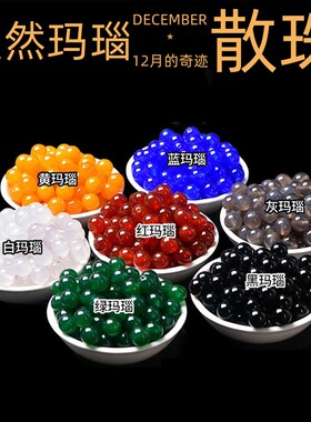天然黑红玛瑙珠子散珠编织水晶手串串珠手工diy材料手链饰品配件