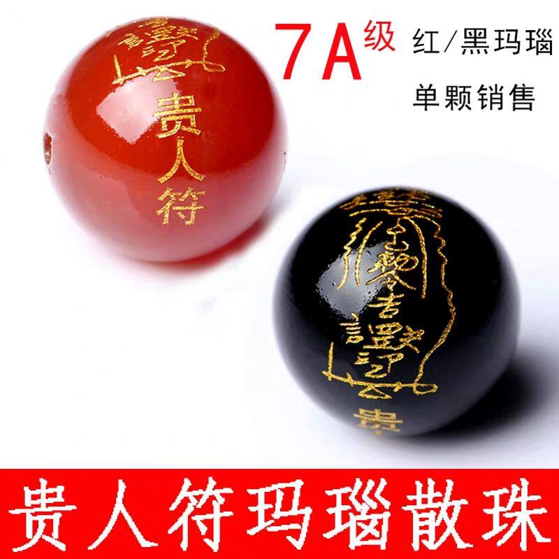 天然红黑玛瑙刻字烫金贵人符隔珠散珠菩提佛珠手串DIY配饰配件