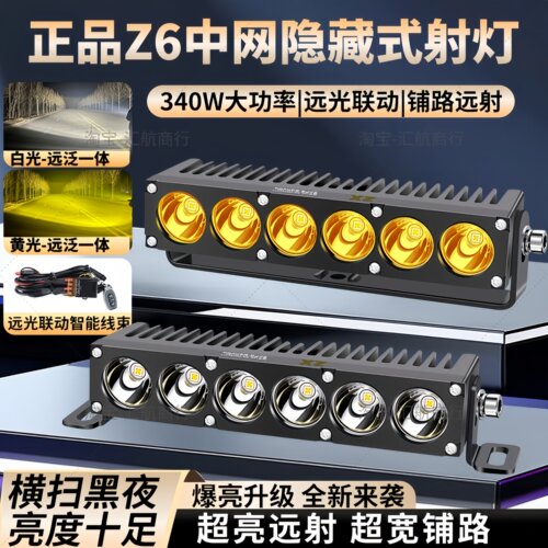 Z6大功率中网隐藏射灯超亮强光款