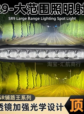 SR9九珠透镜汽车中网隐藏LED射灯激光炮铺路货车大功率加装长条款