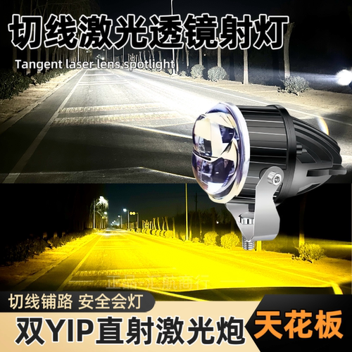 正品远近一体双光切线激光炮射灯