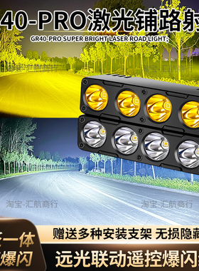 GR40中网隐藏射灯大功率四透镜汽车远近兼顾超亮外置远射货车铺路