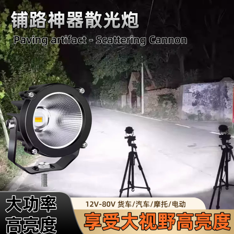 LED射灯倒车黄光防雾灯散光铺路