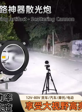 汽车LED射灯散光铺路货车防雾灯越野车顶外置加装小钢炮倒车黄光