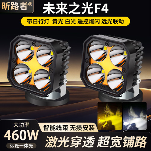 昕路者460W四叶草改装超亮射灯