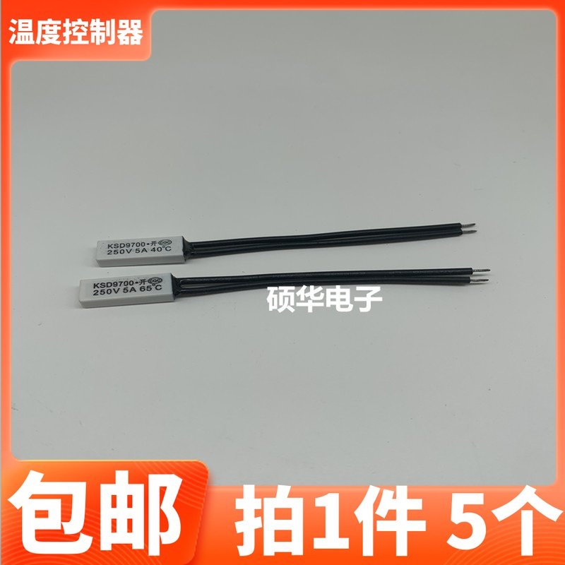 包邮 温控开关KSD9700 40度45度50度55度60度-130度塑料壳 250V5A