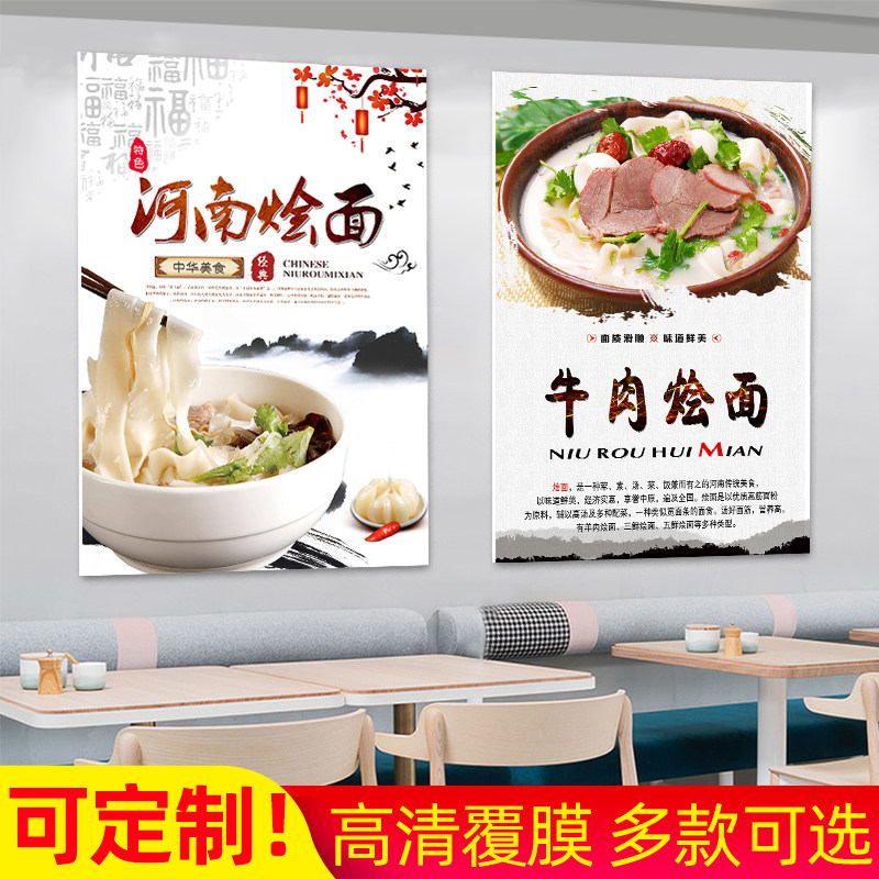 河南羊肉烩面装饰画广告海报定制墙贴纸牛肉面馆特色小吃宣传挂图