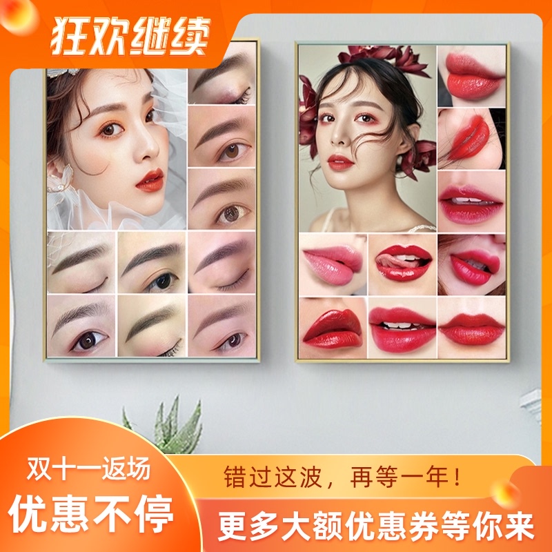 半永久装饰画眉眼唇挂画美睫美甲宣传画眉毛广告纹绣海报宣传图