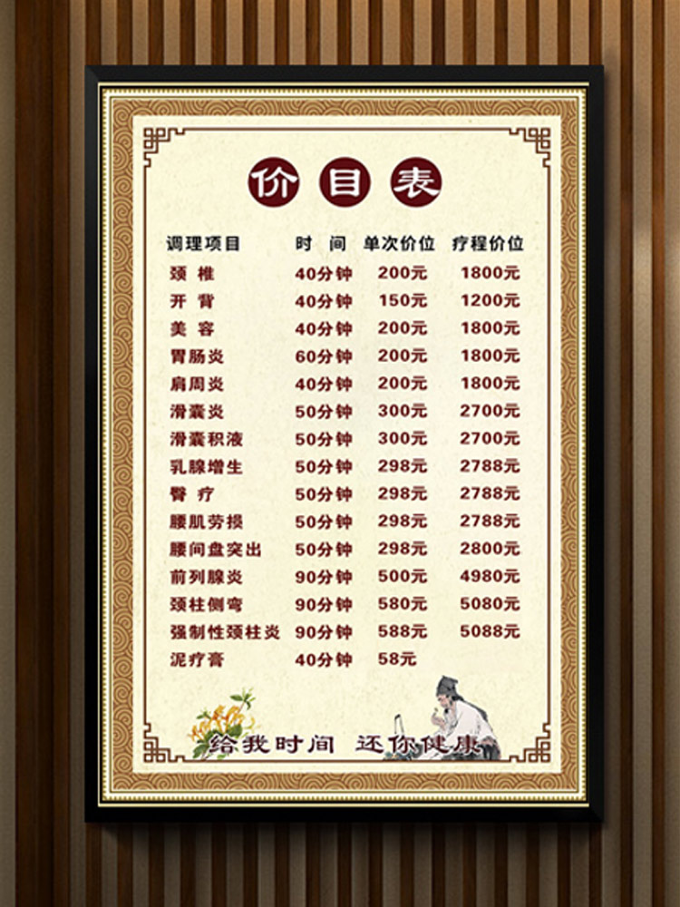 养生馆价目表定制墙贴中医馆挂画美容院项目价格表