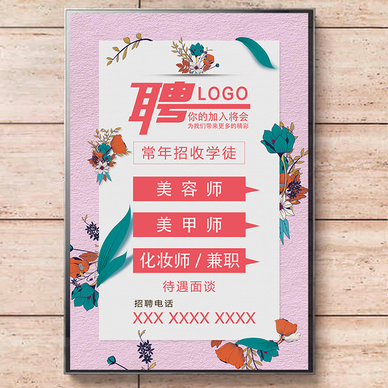 美容院美甲师美睫师招聘展架广告海报贴纸招收学员学徒墙贴定制