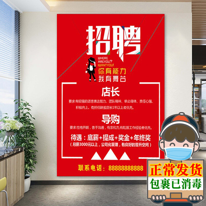 餐饮招聘海报定制设计制作美容院理发店面招工招募创意广告墙贴纸