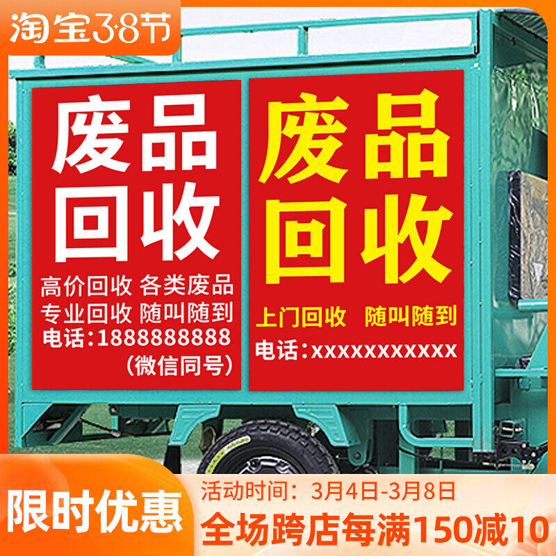 高价回收废品装饰画墙贴定制回收老物件处理宣传广告海报户外贴纸