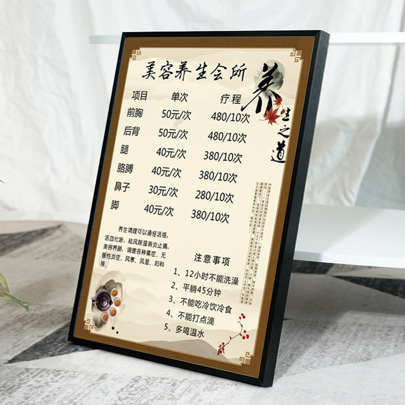 养生馆项目价目表美容院足疗按摩推拿店价格表设计制作墙贴挂画图