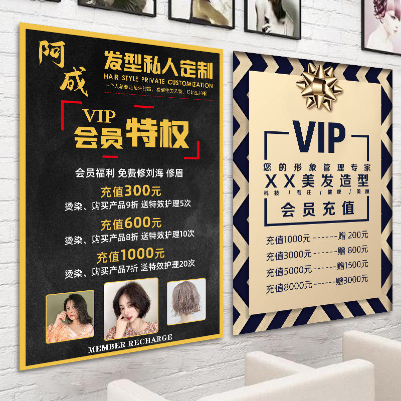 理发店活动海报vip会员充值海报美发店发廊周年庆广告墙贴宣传画