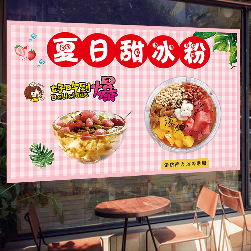 夏季冰粉海报手搓冰粉凉虾摆摊广告贴纸饮料冷饮广告牌宣传画定制