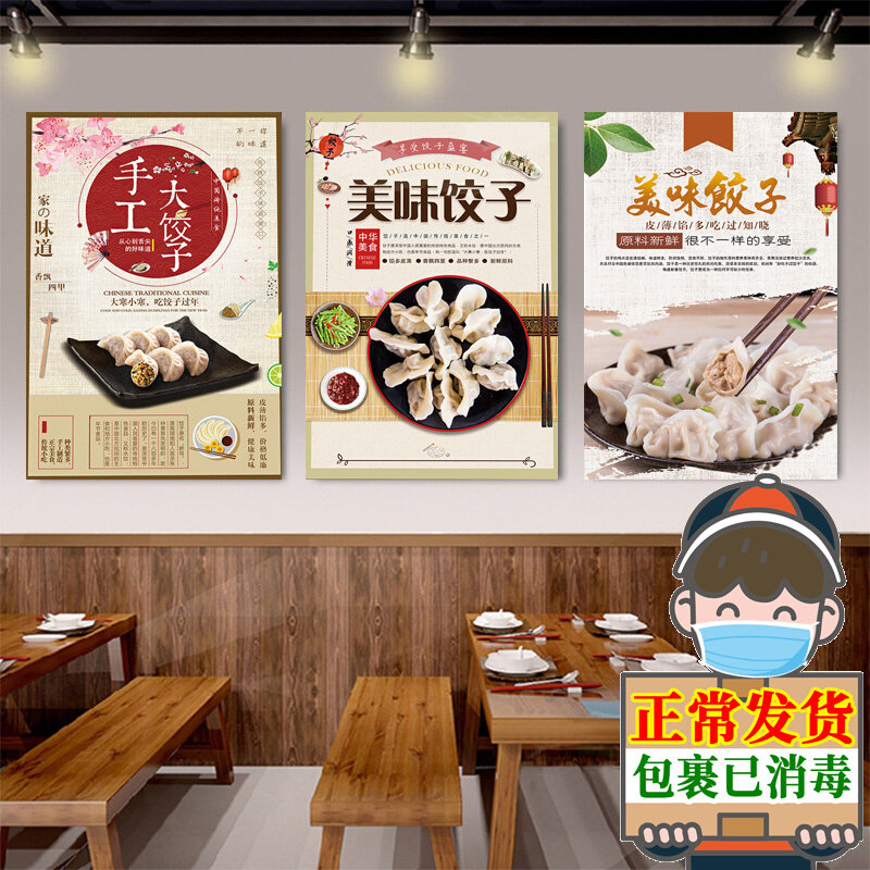 冬至饺子馆纯手工特色水饺海报宣传画饭店餐饮馄饨云吞图片墙贴纸