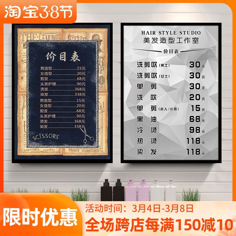 理发店美发价格表海报挂图画定制设计制作发廊价目表自粘挂墙贴纸