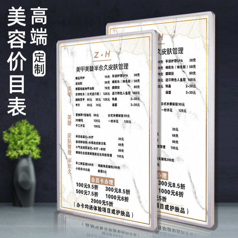 美容院美甲美睫价目表定制设计制作皮肤管理高档价格表挂墙展示牌 搜又搜 Www Soyouso Com
