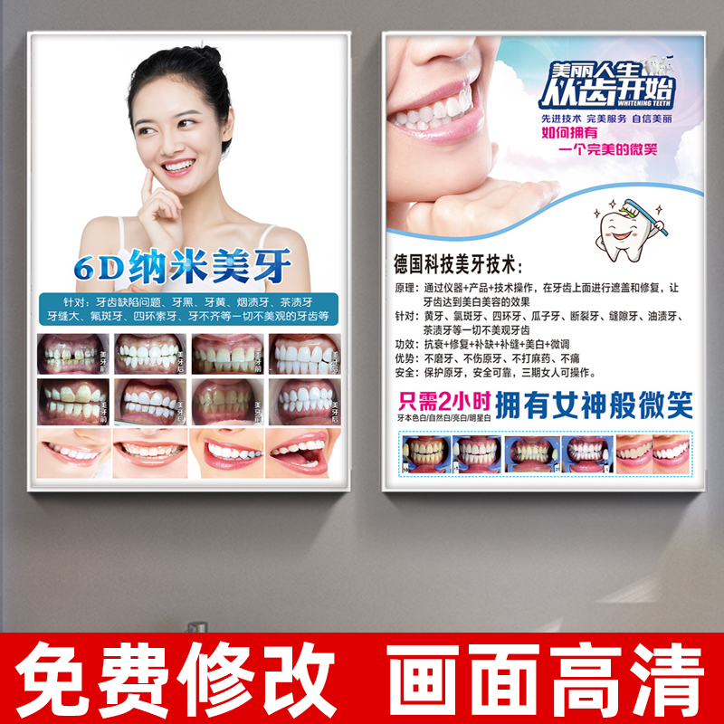 冰瓷美牙广告宣传海报牙齿美白装饰画德国6d纳米美牙海报挂图墙贴