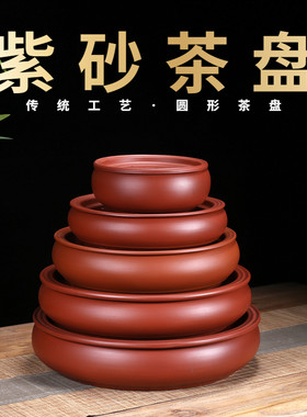 家用潮州紫砂圆形蓄水半手工茶盘