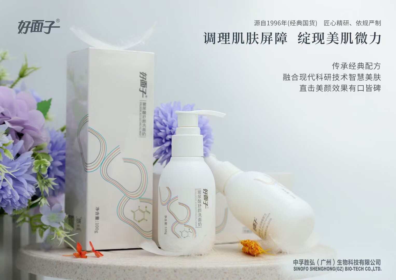 正品好面子玻尿酸舒颜洗面奶