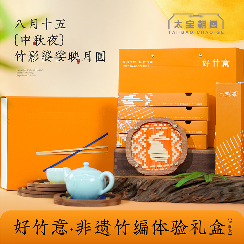 中秋创意手手工竹编体验礼盒套装