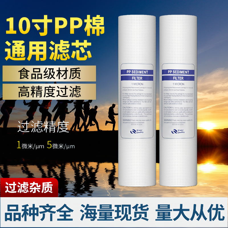 10支包邮净水器滤芯10寸pp棉家用前置过滤1微米5微米饮用水过滤芯