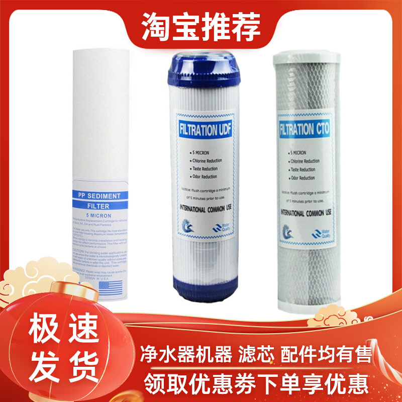 家用净水器滤芯10寸通用PP棉 UDF颗粒活性炭前置饮用水过滤棉