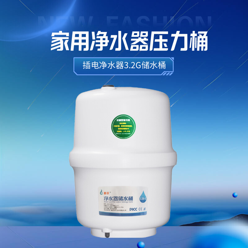 压力3.2G压力桶家用RO直饮纯水机 直饮水净水器配件储水桶通用