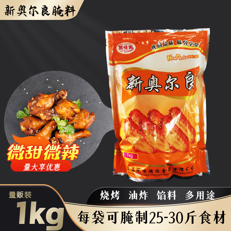 酷味客奥尔良腌料1kg烧烤料优味