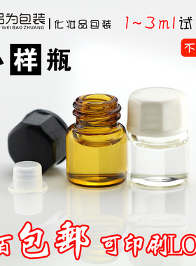小精油瓶1 2 3ml透明避光滴管瓶分装瓶 化妆品试用装小样瓶空瓶