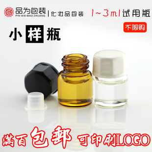 小样瓶空瓶 3ml透明避光滴管瓶分装 化妆品试用装 瓶 小精油瓶1