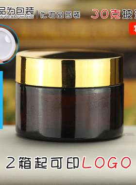 30g茶色高档玻璃膏霜瓶