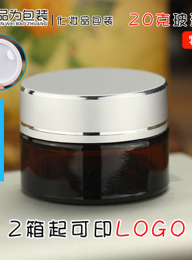 diy茶色20g玻璃分装瓶