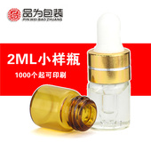 2ml精油玻璃瓶透明精油瓶 包邮 棕色化妆品小样分装 瓶 化妆品分装