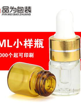 2ml精油透明棕色小样分装瓶包邮