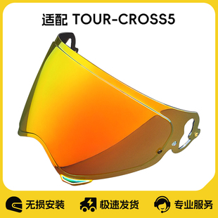 适用于Arai TOUR-CROSS5拉力盔5头盔镜片日夜通用电镀镜片 防雾贴