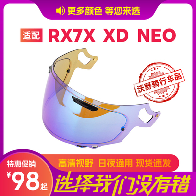 适用ARAI头盔镜片RX7X XD NEO ASTRO-GX电镀日夜通用全盔极光防雾