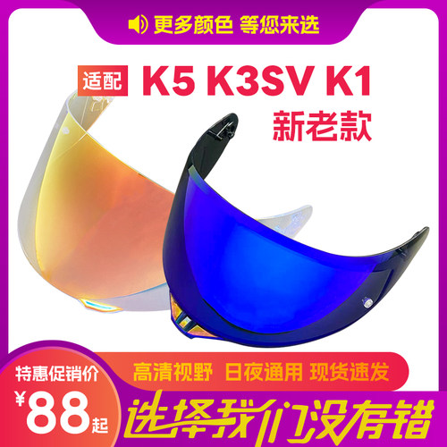 机车头盔镜片适配K5 K3SV K1 K5S摩托车头盔配件高清防风防沙镜片