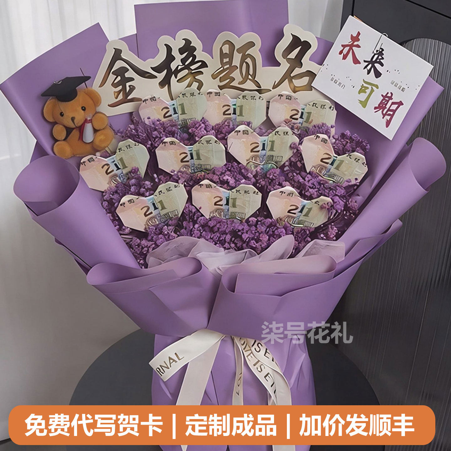 高考花束有钱花半成品diy材料