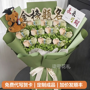 高考花束有钱花半成品diy材料