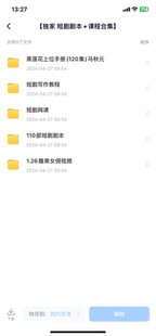 ai短剧剧本分享 提示词 ai漫剧制作