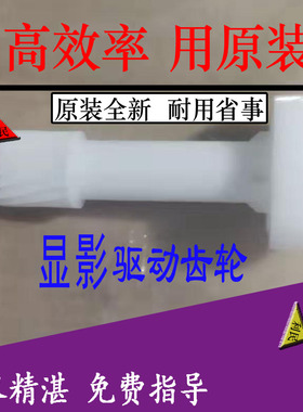 震旦 ADC265 ADC365 C225 C286 ADC307 ADC367显影驱动齿轮 原装