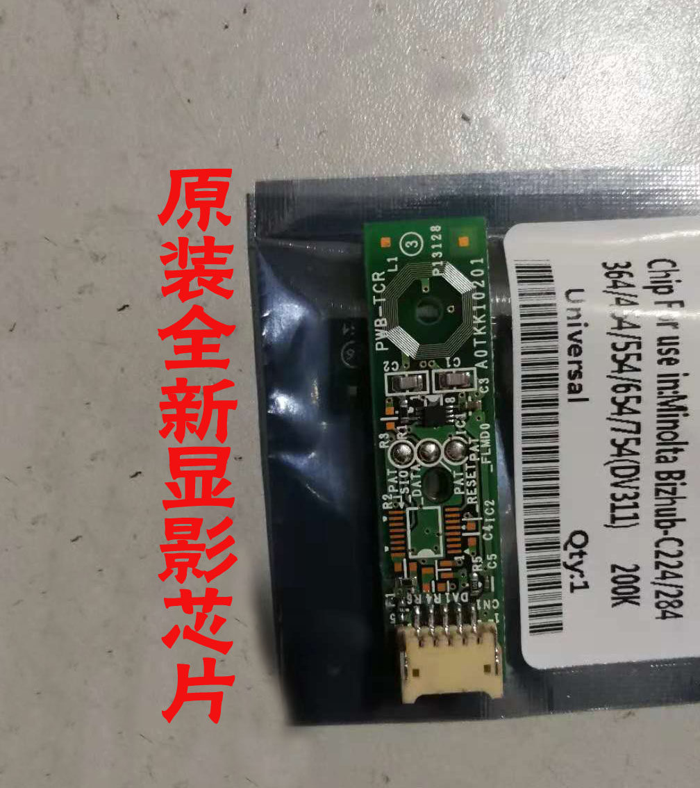 原装柯美c754 c654  754 554 656 758 808 958 658显影芯片全新