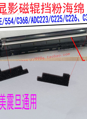 柯美C300i454 C364E C554 C7828鼓架368C226C360显影磁辊海绵充电